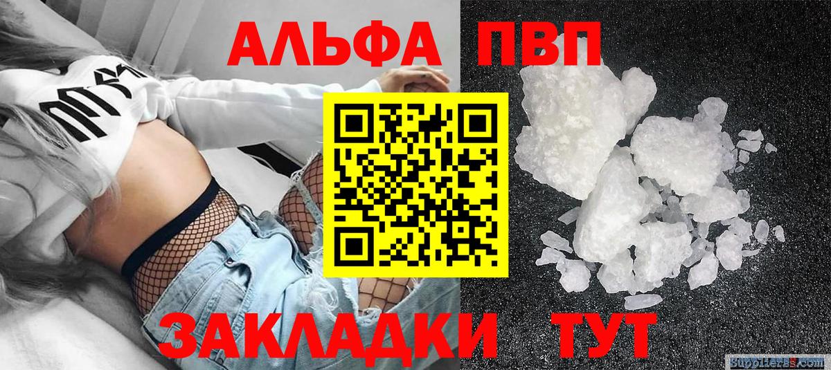 APVP СК КРИС  Alpha PVP  Вход с VPN  Златоуст  где купить   APVP Crystall 