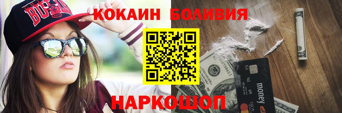 COCAIN Columbia  где найти   COCAIN Эквадор  Cocaine  Златоуст  Вход с VPN 