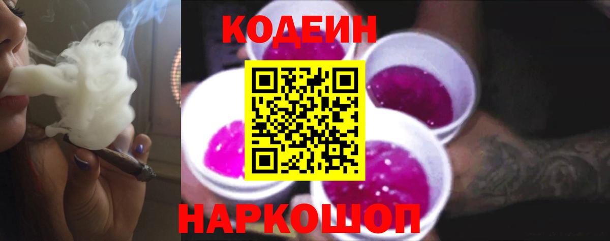 Златоуст  Кодеин Purple Drank  Вход с VPN 