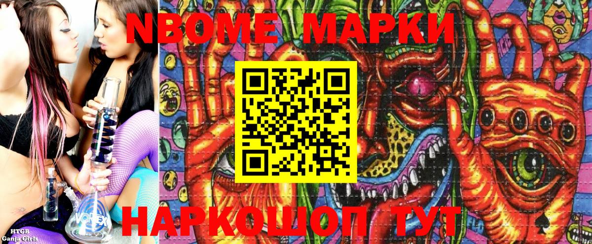 Златоуст  Марки N-bome 1500мкг  Вход с VPN 